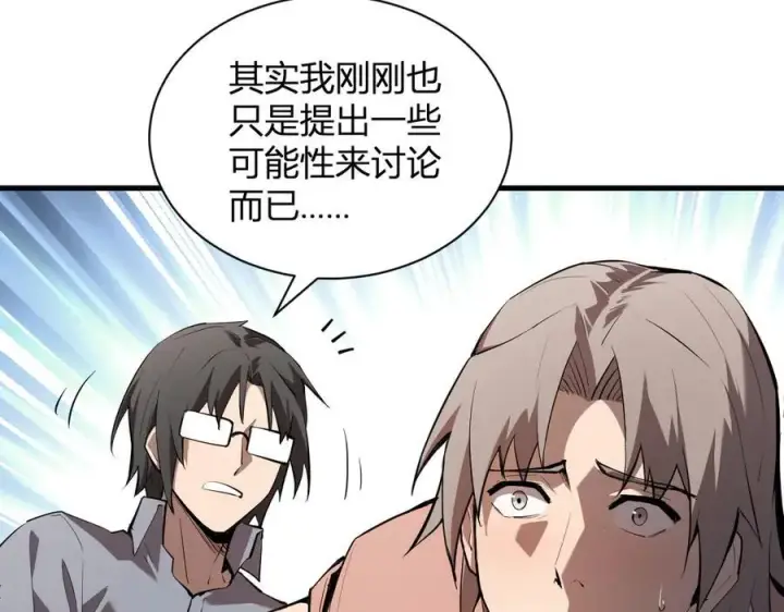 漫画《全民末日：我，病毒君王》第26话 妒忌之疑与桀派之像第68张图
