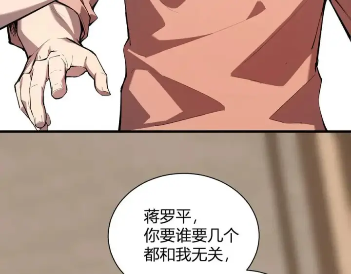 漫画《全民末日：我，病毒君王》第26话 妒忌之疑与桀派之像第80张图