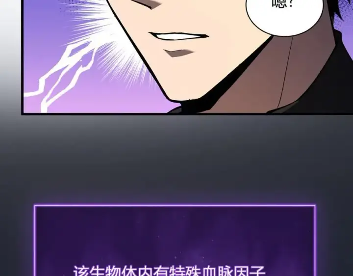 漫画《全民末日：我，病毒君王》第26话 妒忌之疑与桀派之像第90张图