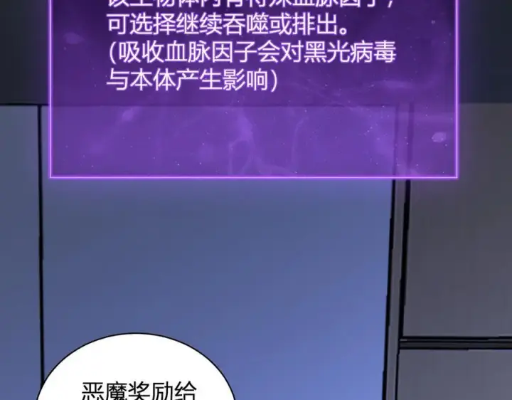 漫画《全民末日：我，病毒君王》第26话 妒忌之疑与桀派之像第91张图