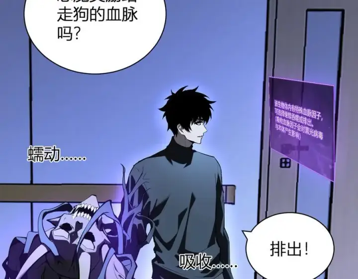 漫画《全民末日：我，病毒君王》第26话 妒忌之疑与桀派之像第92张图