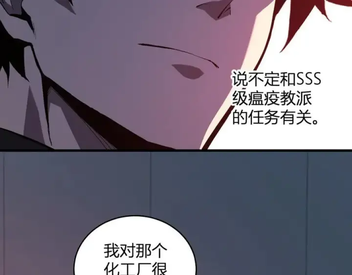 漫画《全民末日：我，病毒君王》恶魔、瘟疫与初吻第104张图