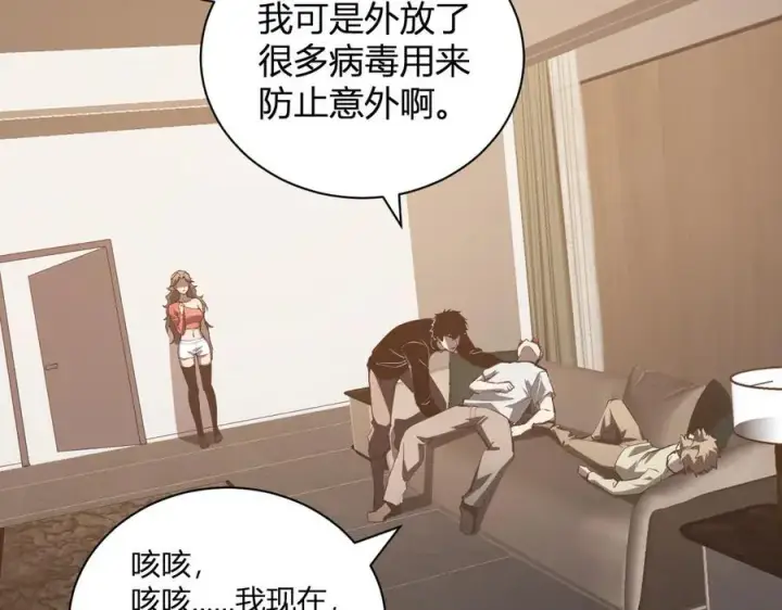 漫画《全民末日：我，病毒君王》恶魔、瘟疫与初吻第120张图