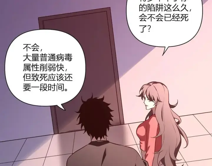 漫画《全民末日：我，病毒君王》恶魔、瘟疫与初吻第155张图