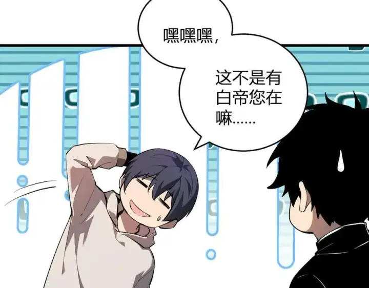 漫画《全民末日：我，病毒君王》恶魔、瘟疫与初吻第72张图