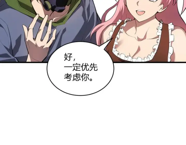 漫画《全民末日：我，病毒君王》恶魔、瘟疫与初吻第79张图