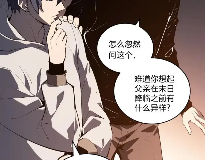 漫画《全民末日：我，病毒君王》恶魔、瘟疫与初吻第86张图