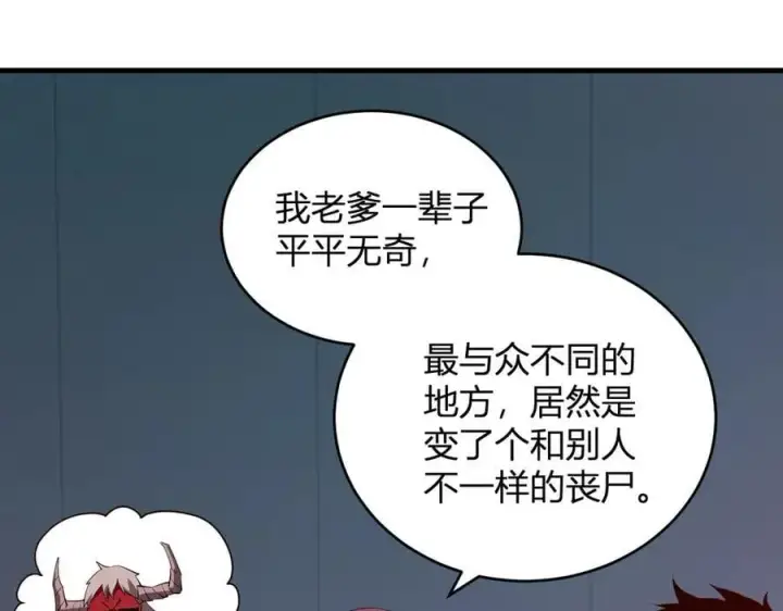 漫画《全民末日：我，病毒君王》恶魔、瘟疫与初吻第88张图