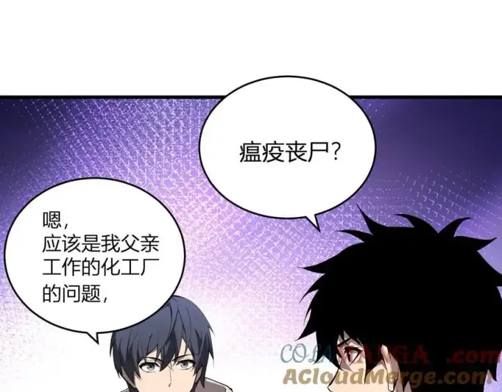 漫画《全民末日：我，病毒君王》第27话 恶魔、瘟疫与初吻第101张图