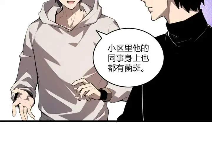 漫画《全民末日：我，病毒君王》第27话 恶魔、瘟疫与初吻第102张图