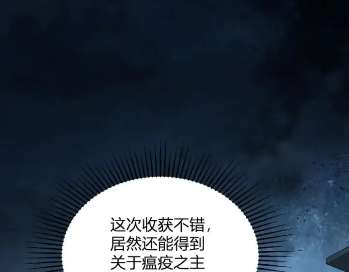 漫画《全民末日：我，病毒君王》第27话 恶魔、瘟疫与初吻第110张图