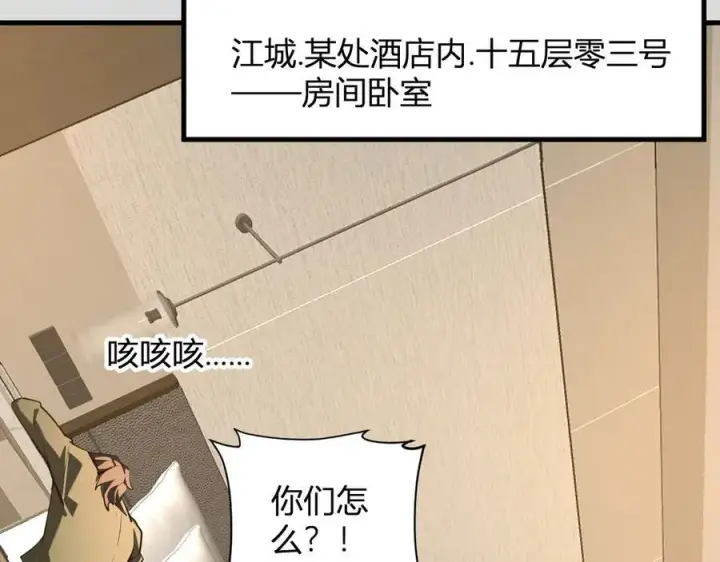 漫画《全民末日：我，病毒君王》第27话 恶魔、瘟疫与初吻第115张图