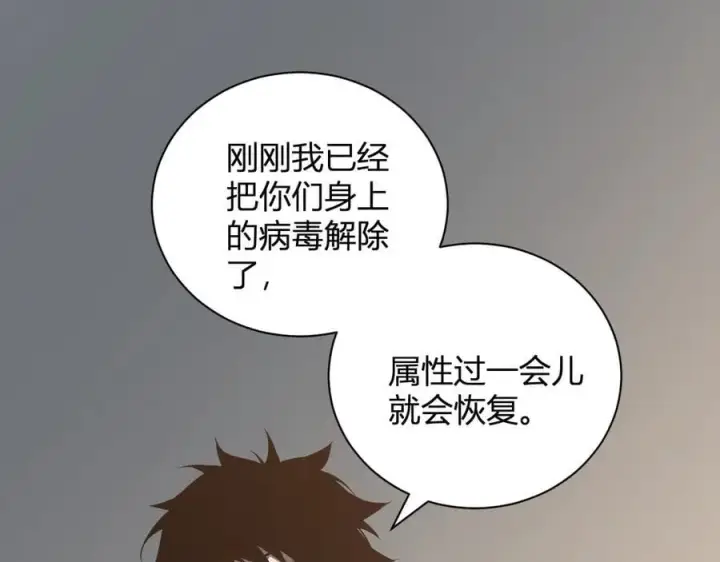 漫画《全民末日：我，病毒君王》第27话 恶魔、瘟疫与初吻第122张图