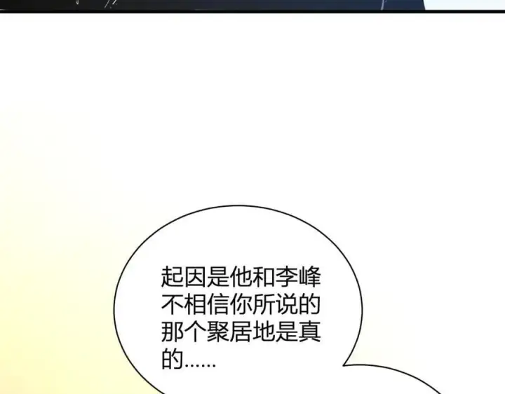 漫画《全民末日：我，病毒君王》第27话 恶魔、瘟疫与初吻第130张图