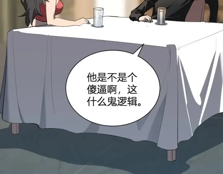 漫画《全民末日：我，病毒君王》第27话 恶魔、瘟疫与初吻第138张图