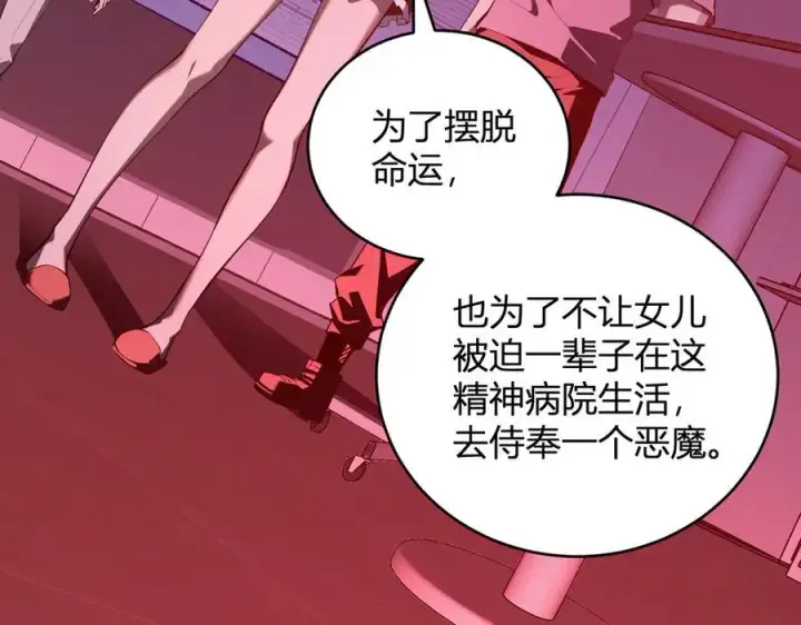 漫画《全民末日：我，病毒君王》第27话 恶魔、瘟疫与初吻第15张图