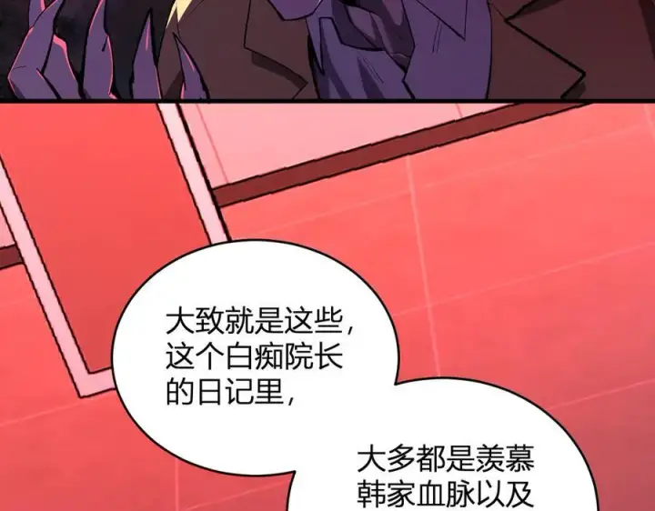 漫画《全民末日：我，病毒君王》第27话 恶魔、瘟疫与初吻第24张图