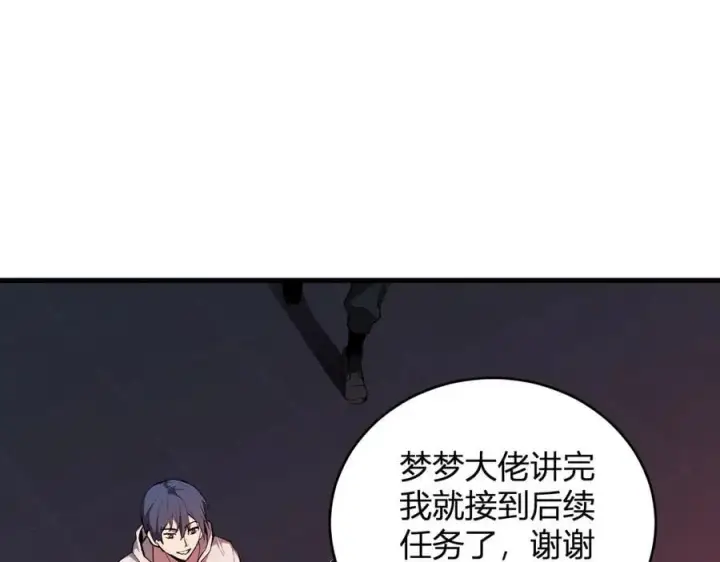 漫画《全民末日：我，病毒君王》第27话 恶魔、瘟疫与初吻第28张图