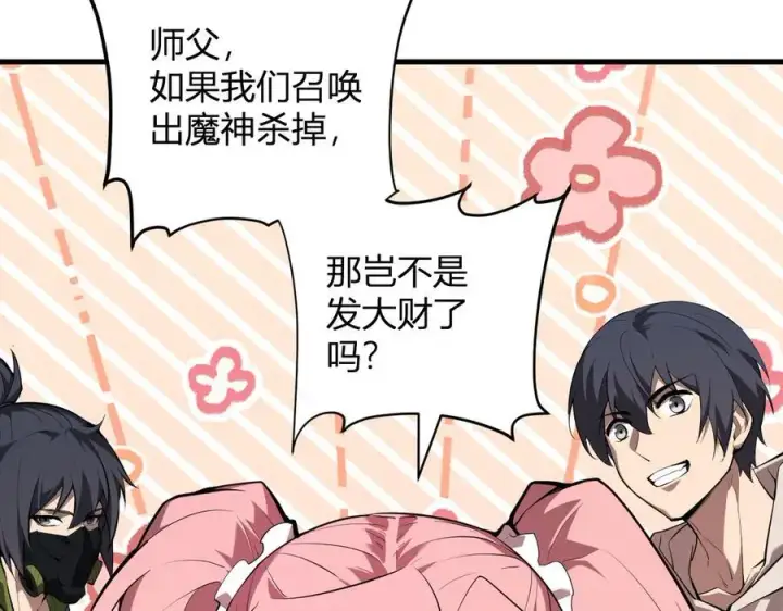 漫画《全民末日：我，病毒君王》第27话 恶魔、瘟疫与初吻第64张图