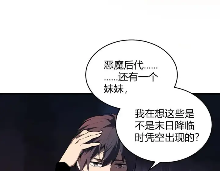 漫画《全民末日：我，病毒君王》第27话 恶魔、瘟疫与初吻第83张图