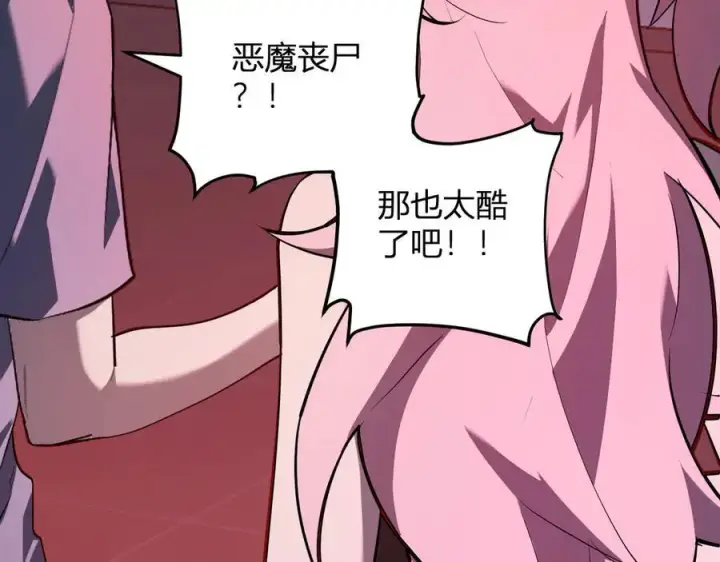 漫画《全民末日：我，病毒君王》第27话 恶魔、瘟疫与初吻第90张图