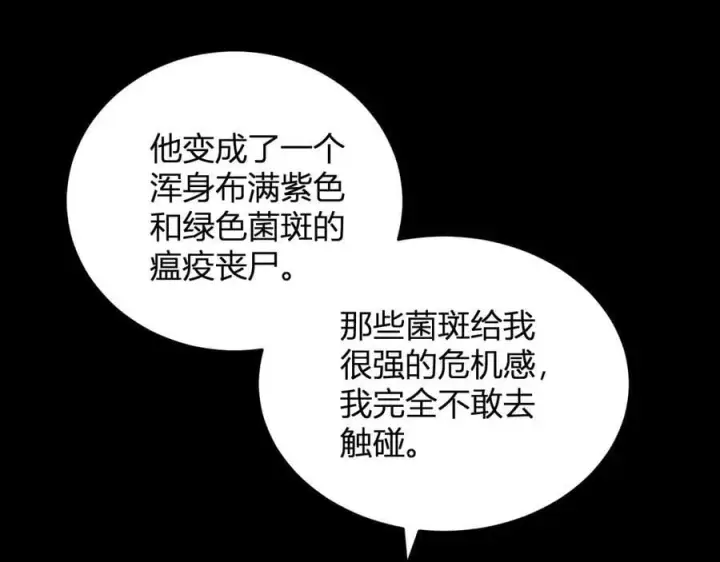 漫画《全民末日：我，病毒君王》第27话 恶魔、瘟疫与初吻第95张图