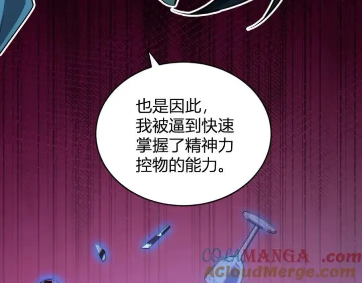漫画《全民末日：我，病毒君王》第27话 恶魔、瘟疫与初吻第97张图