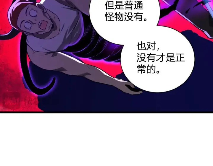漫画《全民末日：我，病毒君王》刷取血脉药剂第105张图