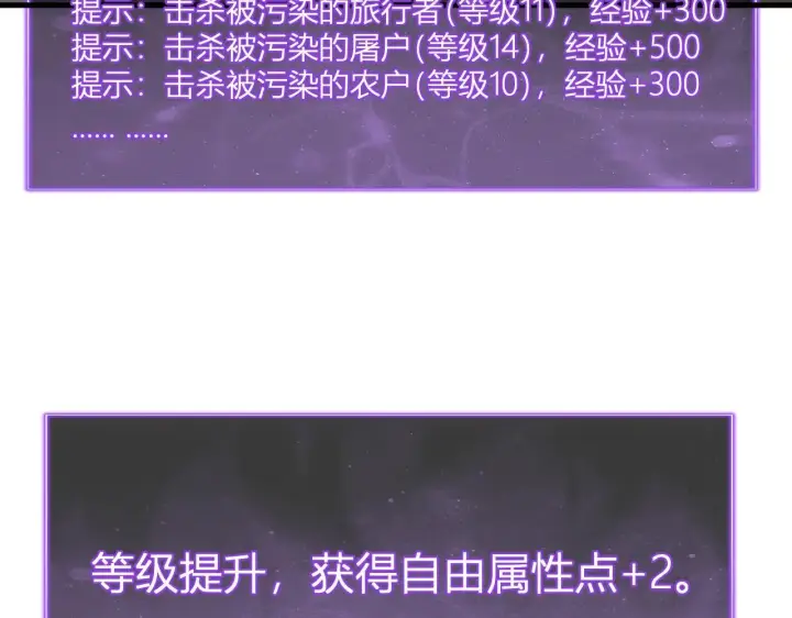 漫画《全民末日：我，病毒君王》刷取血脉药剂第122张图