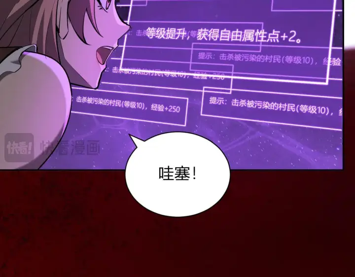 漫画《全民末日：我，病毒君王》刷取血脉药剂第124张图