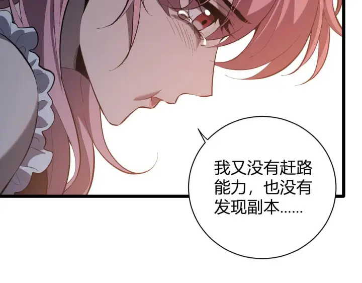 漫画《全民末日：我，病毒君王》刷取血脉药剂第31张图