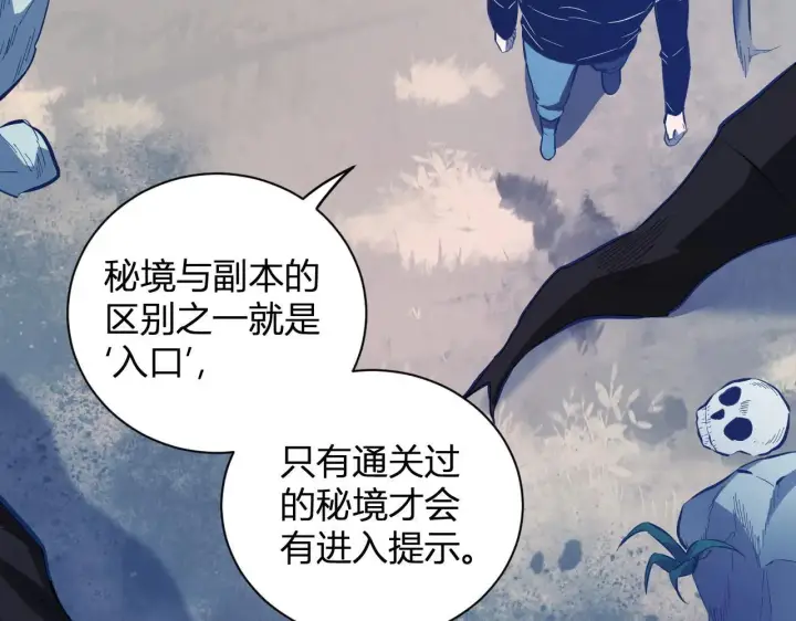 漫画《全民末日：我，病毒君王》刷取血脉药剂第56张图
