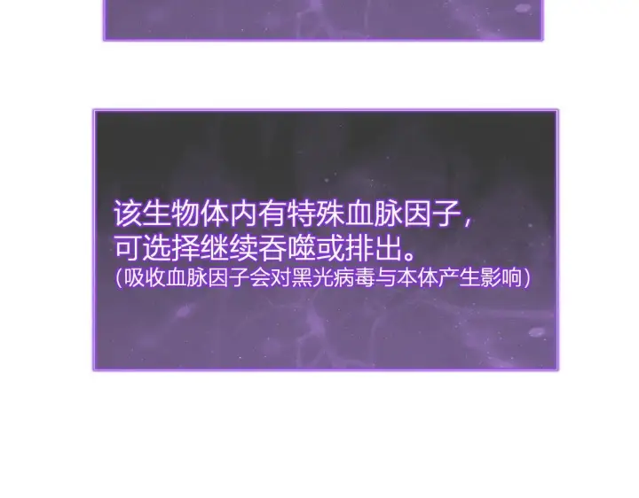 漫画《全民末日：我，病毒君王》刷取血脉药剂第90张图