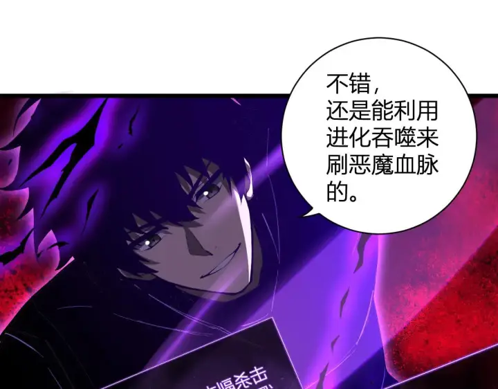漫画《全民末日：我，病毒君王》刷取血脉药剂第91张图