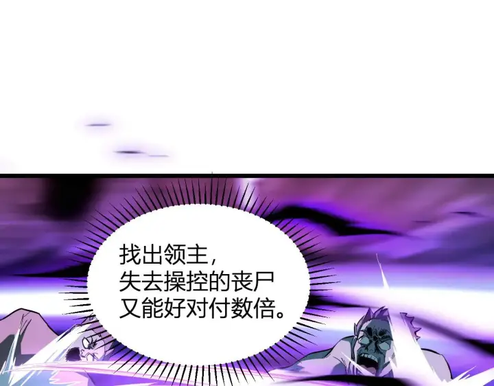 漫画《全民末日：我，病毒君王》第33话  尸军压境第111张图