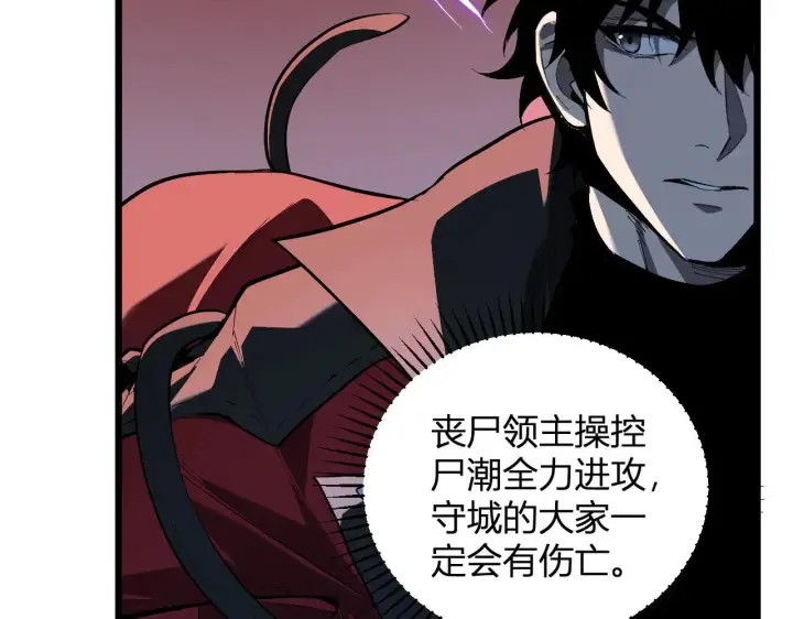 漫画《全民末日：我，病毒君王》第33话  尸军压境第115张图