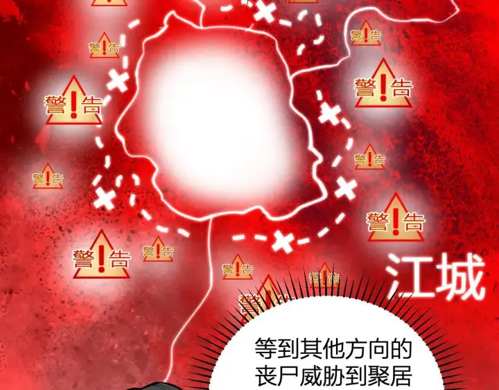 漫画《全民末日：我，病毒君王》第33话  尸军压境第118张图