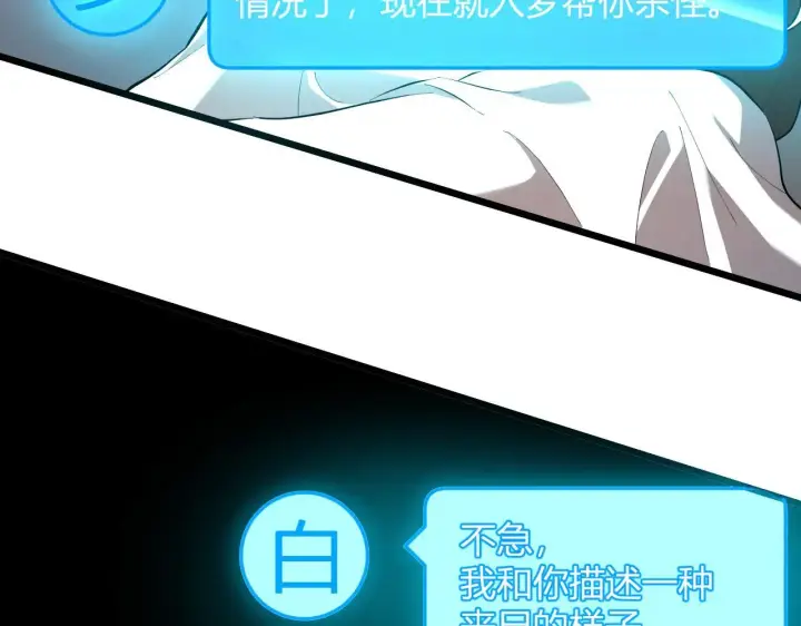 漫画《全民末日：我，病毒君王》第33话  尸军压境第142张图