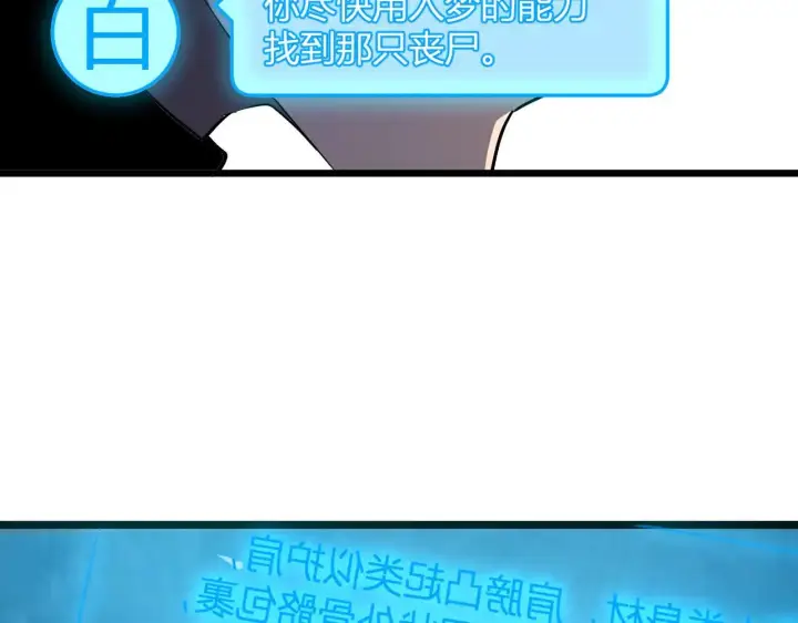 漫画《全民末日：我，病毒君王》第33话  尸军压境第144张图