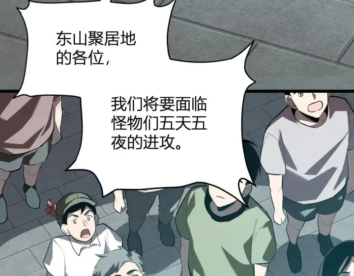 漫画《全民末日：我，病毒君王》第33话  尸军压境第30张图