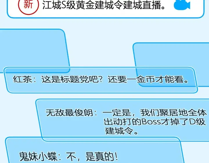 漫画《全民末日：我，病毒君王》第33话  尸军压境第73张图