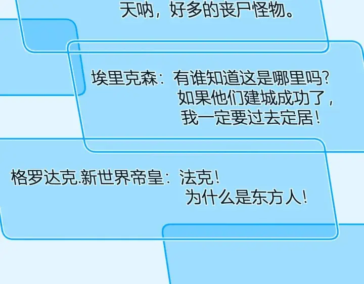 漫画《全民末日：我，病毒君王》第33话  尸军压境第74张图