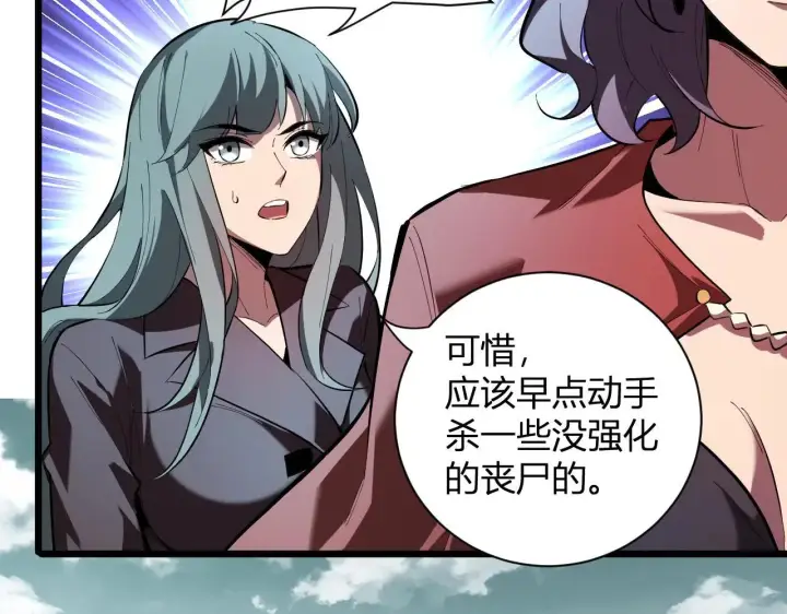 漫画《全民末日：我，病毒君王》第33话  尸军压境第84张图