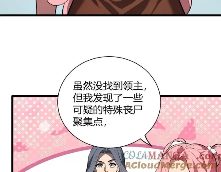 漫画《全民末日：我，病毒君王》第34话 高阶丧尸聚集地第57张图