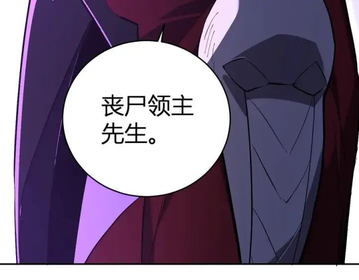 漫画《全民末日：我，病毒君王》第35话 直面领主第140张图