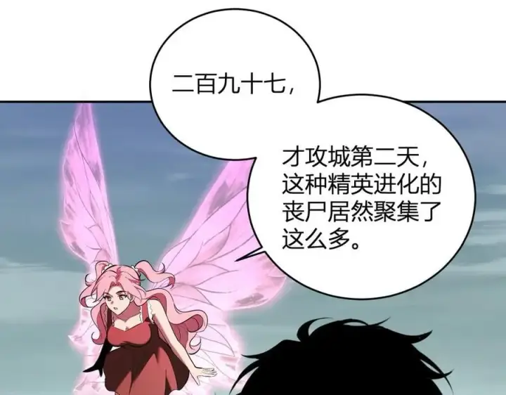 漫画《全民末日：我，病毒君王》第35话 直面领主第26张图