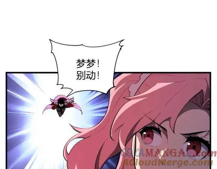 漫画《全民末日：我，病毒君王》第35话 直面领主第5张图