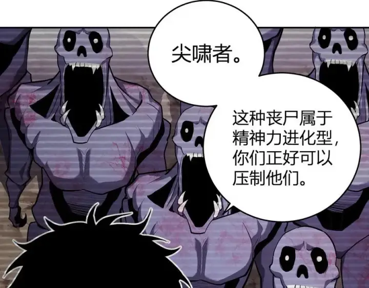 漫画《全民末日：我，病毒君王》第35话 直面领主第54张图