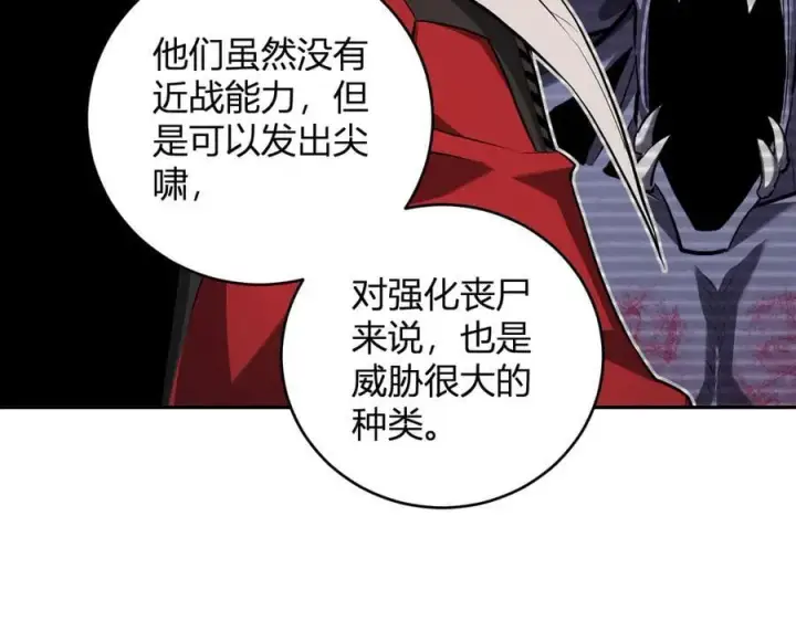 漫画《全民末日：我，病毒君王》第35话 直面领主第56张图