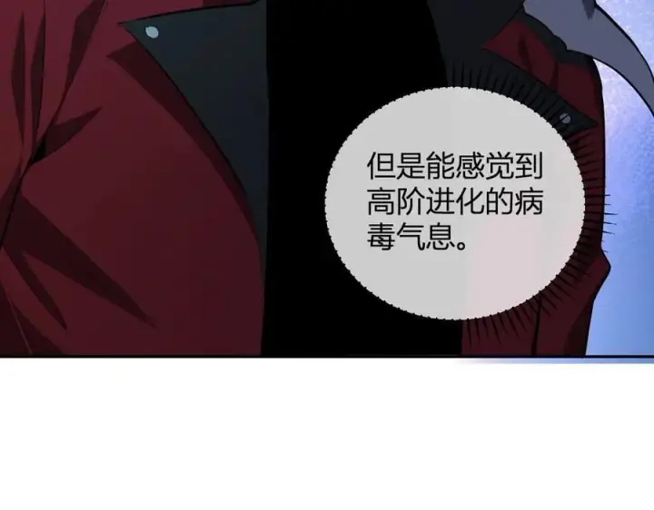 漫画《全民末日：我，病毒君王》第35话 直面领主第64张图